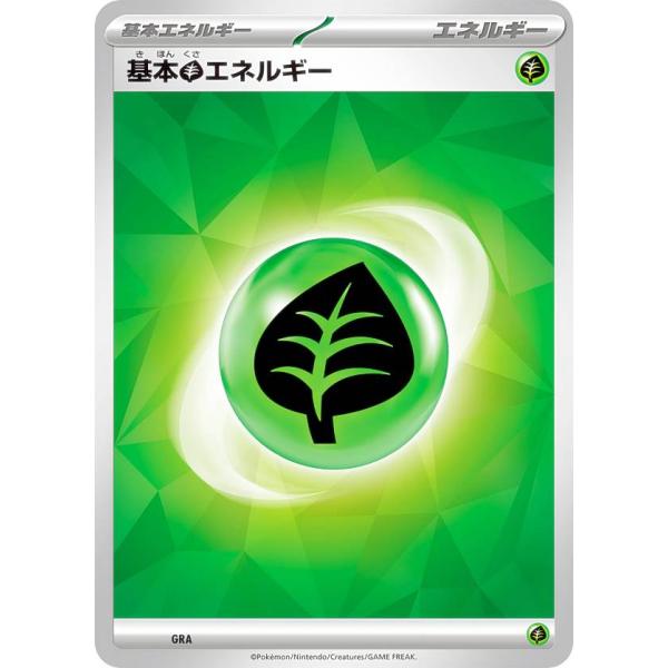 ポケモンカードゲーム SVK GRA 基本草エネルギー デッキビルドBOX ステラミラクル