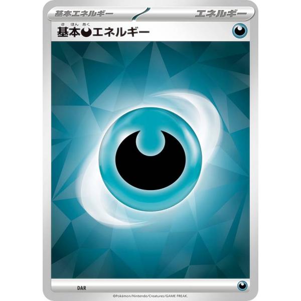 ポケモンカードゲーム SVK DAR 基本悪エネルギー デッキビルドBOX ステラミラクル