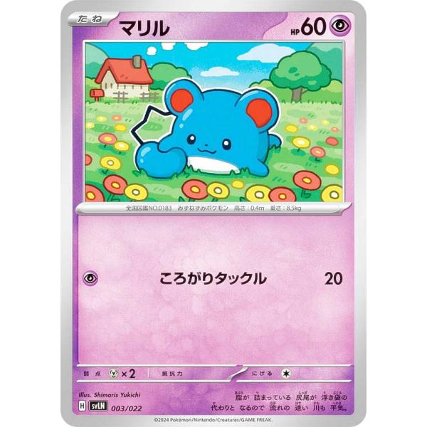 ポケモンカードゲーム SVLN 003/022 マリル 超 スターターセット テラスタイプ：ステラ ...