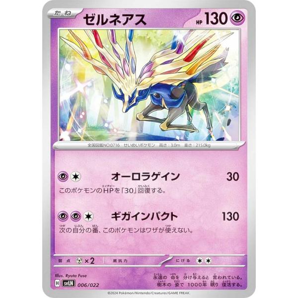 ポケモンカードゲーム SVLN 006/022 ゼルネアス 超 スターターセット テラスタイプ：ステ...