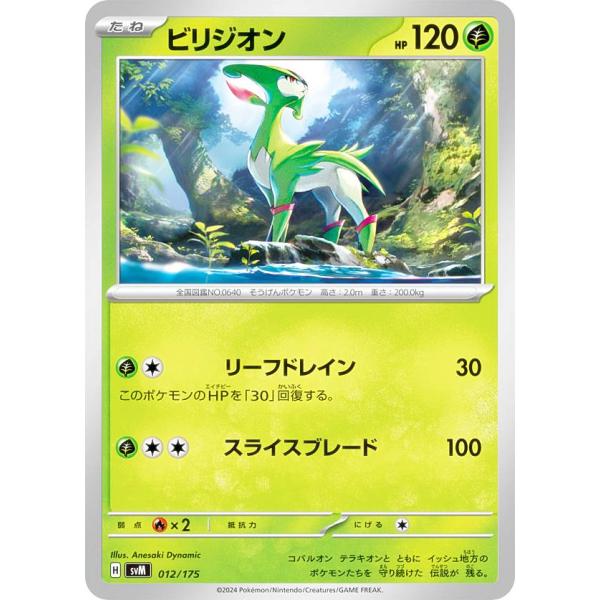 ポケモンカードゲーム SVM 012/175 ビリジオン 草 スタートデッキGenerations