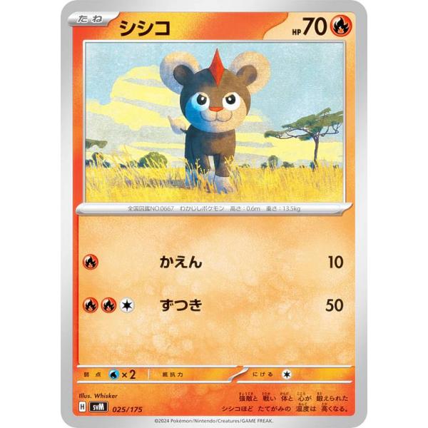 ポケモンカードゲーム SVM 025/175 シシコ 炎 スタートデッキGenerations