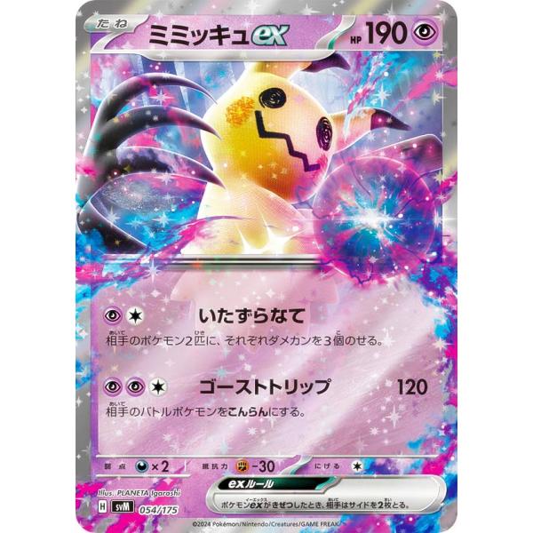 ポケモンカードゲーム SVM 054/175 ミミッキュex 超 スタートデッキGeneration...