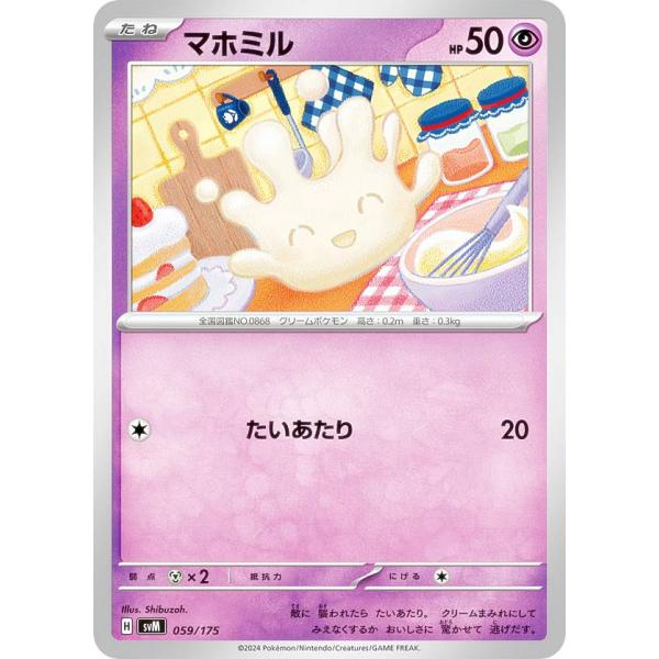 ポケモンカードゲーム SVM 059/175 マホミル 超 スタートデッキGenerations