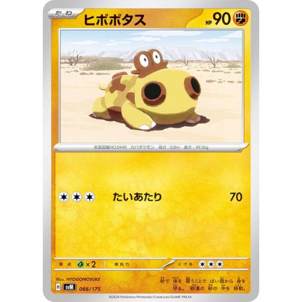 ポケモンカードゲーム SVM 066/175 ヒポポタス 闘 スタートデッキGenerations