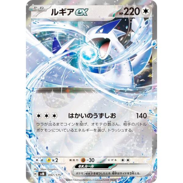 ポケモンカードゲーム SVM 097/175 ルギアex 無 スタートデッキGenerations