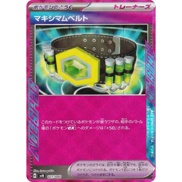 ポケモンカードゲーム SVN 027/045 マキシマムベルト ポケモンのどうぐ デッキビルドBOX...
