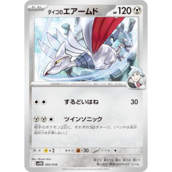 ポケモンカードゲーム SVOD 004/018 ダイゴのエアームド 超 スターターセットex ダイゴ...