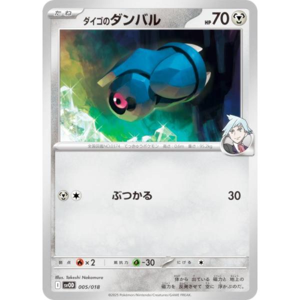 ポケモンカードゲーム SVOD 005/018 ダイゴのダンバル 鋼 スターターセットex ダイゴの...