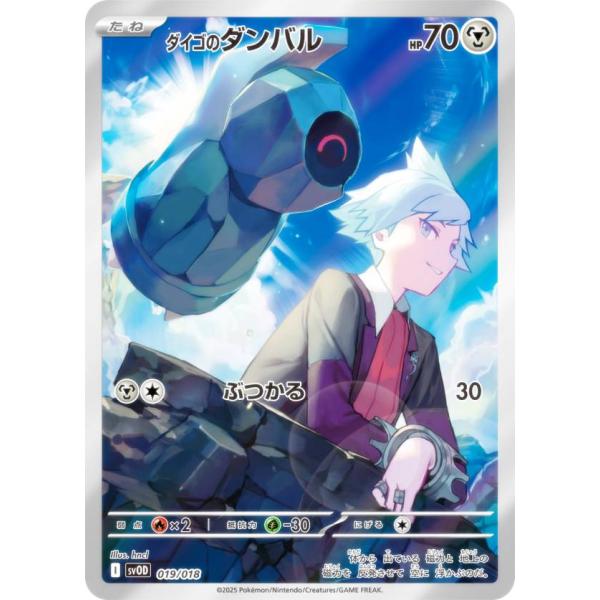 【AR仕様】ポケモンカードゲーム SVOD 019/018 ダイゴのダンバル 鋼 スターターセットe...