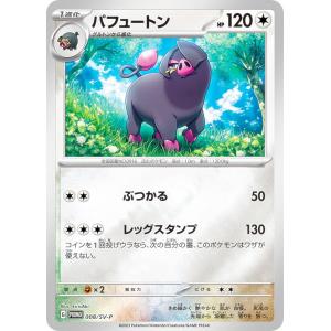 ポケモンカードゲーム 241/SV-P オーダイル 水 (PROMO プロモ