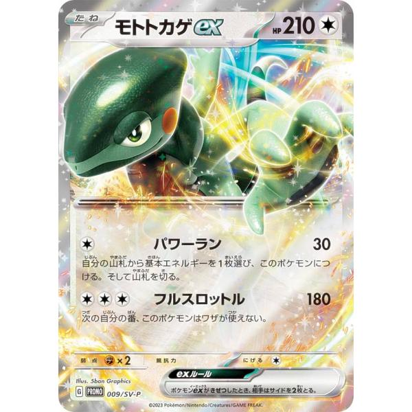 ポケモンカードゲーム 009/SV-P モトトカゲex 無 (PROMO プロモ) はじめようキャン...