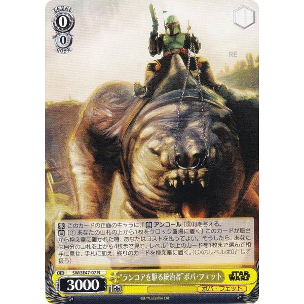 ヴァイスシュヴァルツ SW/SE47-07 “ランコアを駆る統治者”ボバ・フェット (N ノーマル)...