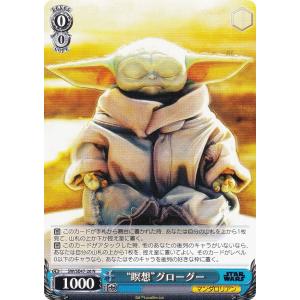 グローグー(H)】 スター・ウォーズ マンダロリアン グローグー