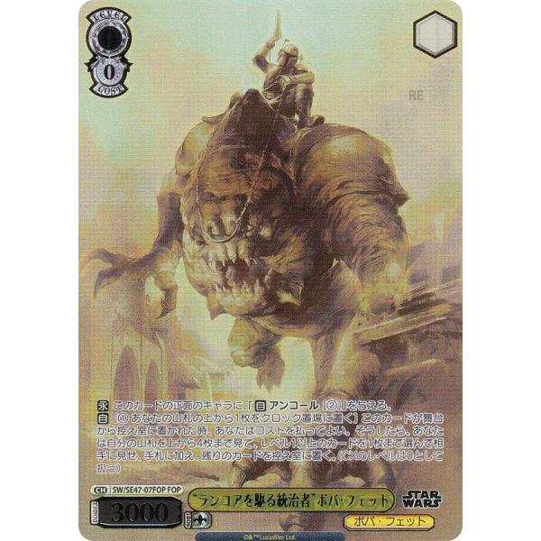 ヴァイスシュヴァルツ SW/SE47-07FOP “ランコアを駆る統治者”ボバ・フェット (FOP ...