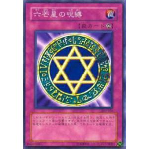 プレイ用】遊戯王 BE1-JP006 六芒星の呪縛 (日本語版 レア) BEGINNER'S
