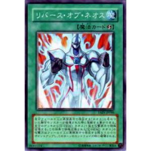 【プレイ用】遊戯王 TAEV-JP046 リバース・オブ・ネオス(日本語版 ノーマル)【中古】