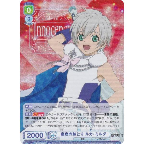 ヴァイスシュヴァルツブラウ TAL/01B-002 豪商の跡とり ルカ・ミルダ (RR ダブルレア)...