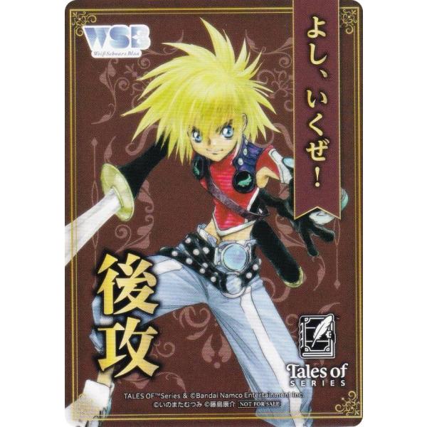 ヴァイスシュヴァルツブラウ TAL/01B [カイル・デュミナス/後攻] 先攻後攻マーカー ブースタ...