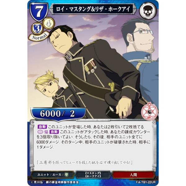 ビルディバイドTCG FA-TB1-22UR ロイ・マスタング＆リザ・ホークアイ (UR ウルトラレ...