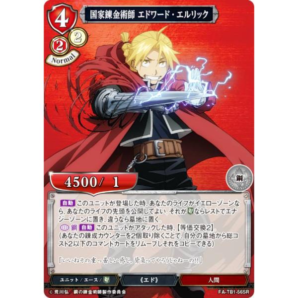 ビルディバイドTCG FA-TB1-56SR 国家錬金術師 エドワード・エルリック (SR スーパー...