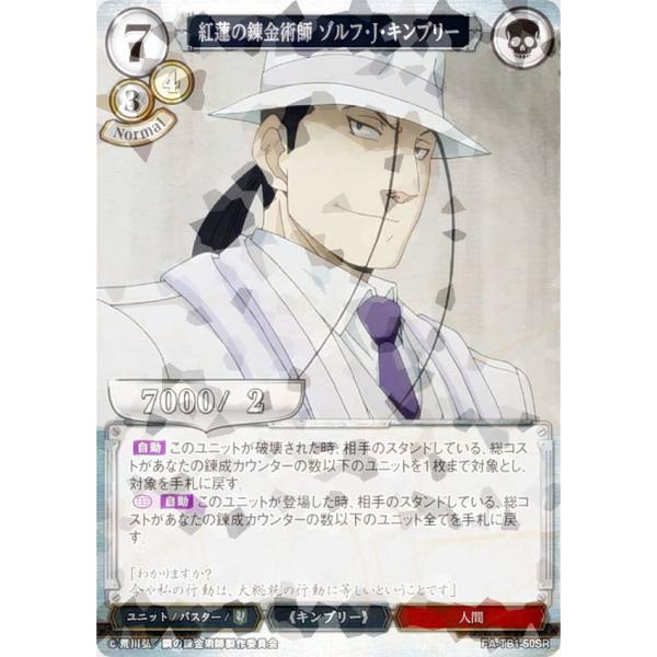 【パラレル】ビルディバイドTCG FA-TB1-50SR 紅蓮の錬金術師 ゾルフ・J・キンブリー (...