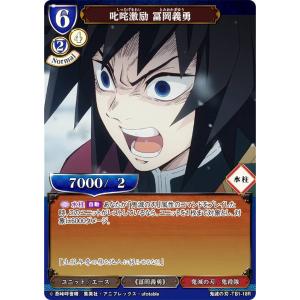 ビルディバイド 鬼滅の刃 富岡義勇 SC シークレット① ビルディバイドTCG 鬼滅の刃-TS1-05 “凪” 冨岡義勇 (SD) タイ