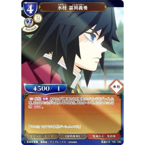 ビルディバイドTCG 鬼滅の刃-TB1-19N 水柱 冨岡義勇 (N ノーマル