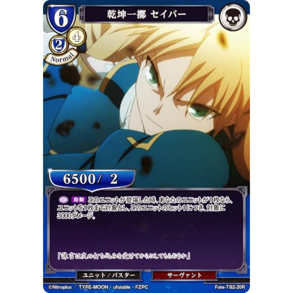 ビルディバイドTCG Fate-TB2-20R 乾坤一擲 セイバー (R レア) ブースターパック ...