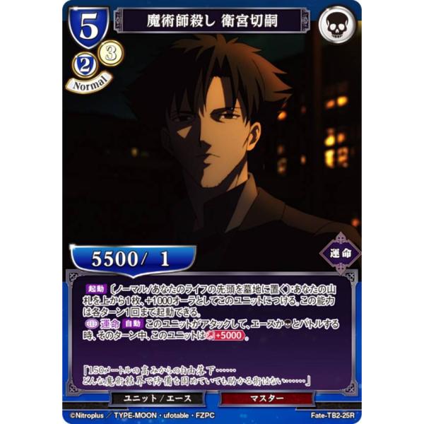 ビルディバイドTCG Fate-TB2-25R 魔術師殺し 衛宮切嗣 (R レア) ブースターパック...