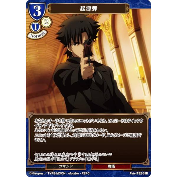 ビルディバイドTCG Fate-TB2-33R 起源弾 (R レア) ブースターパック Fate/Z...