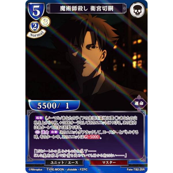 【パラレル】ビルディバイドTCG Fate-TB2-25R 魔術師殺し 衛宮切嗣 (R レア) ブー...