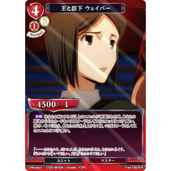 【パラレル】ビルディバイドTCG Fate-TB2-61R 王と臣下 ウェイバー (R レア) ブー...
