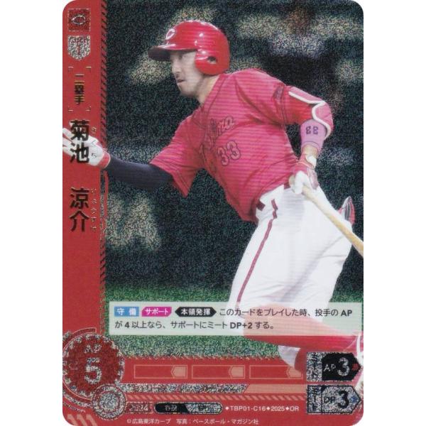 【パラレル】ドリームオーダー TBP01-C16 菊池　涼介 広島東洋カープ (OR オリジナルレア...