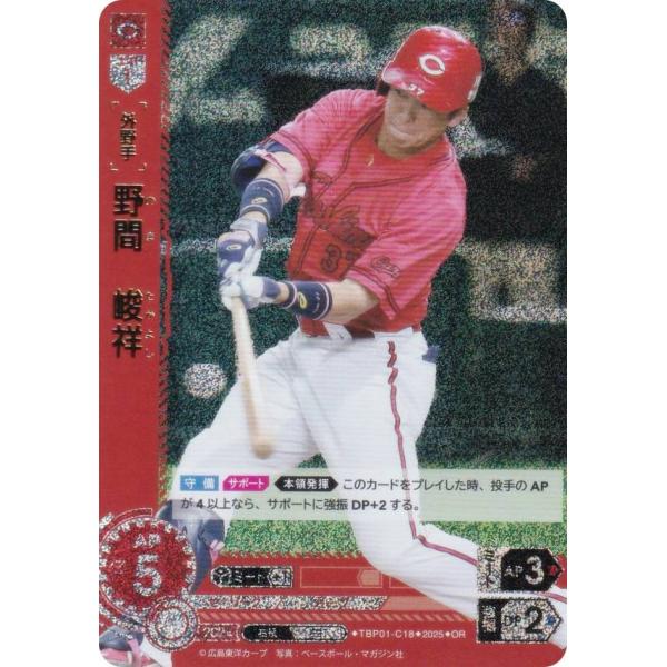 【パラレル】ドリームオーダー TBP01-C18 野間　峻祥 広島東洋カープ (OR オリジナルレア...