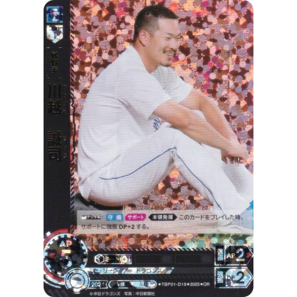 【パラレル】ドリームオーダー TBP01-D19 川越　誠司 中日ドラゴンズ (OR オリジナルレア...