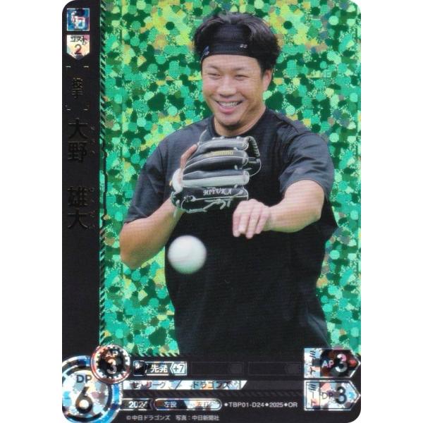 【パラレル】ドリームオーダー TBP01-D24 大野　雄大 中日ドラゴンズ (OR オリジナルレア...