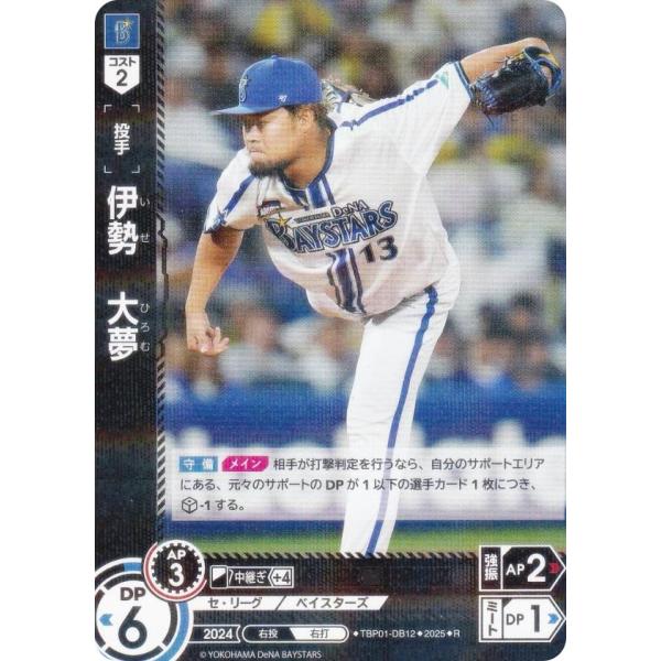 ドリームオーダー TBP01-DB12 伊勢　大夢 横浜DeNAベイスターズ (R レア) プロ野球...