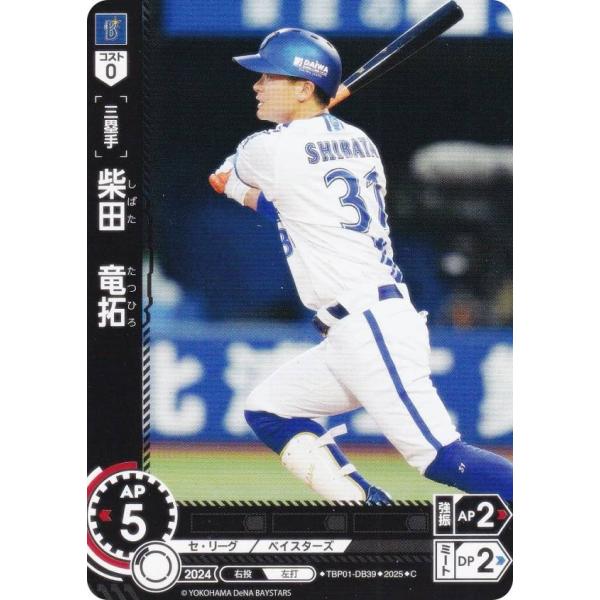 ドリームオーダー TBP01-DB39 柴田　竜拓 横浜DeNAベイスターズ (C コモン) プロ野...