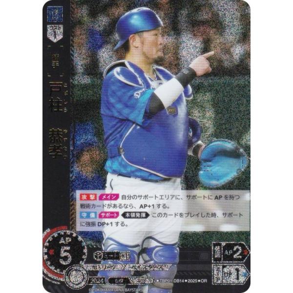 【パラレル】ドリームオーダー TBP01-DB14 戸柱　恭孝 横浜DeNAベイスターズ (OR オ...