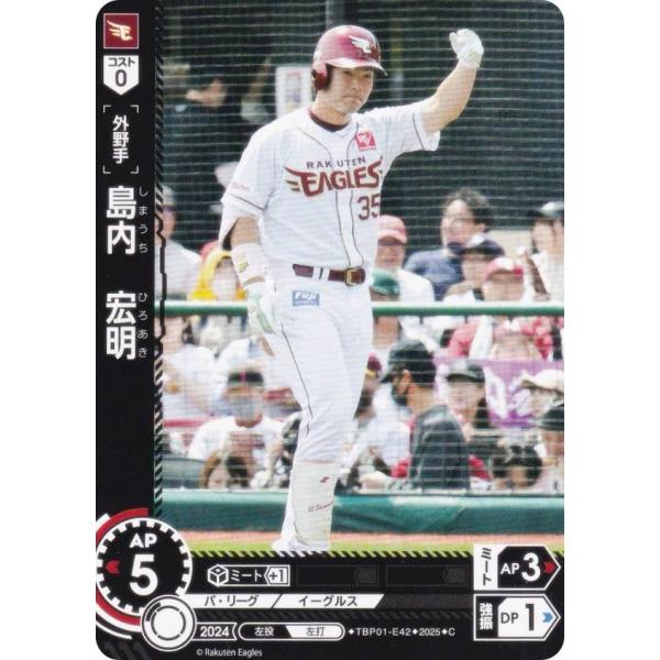 ドリームオーダー TBP01-E42 島内　宏明 東北楽天ゴールデンイーグルス (C コモン) 球団...