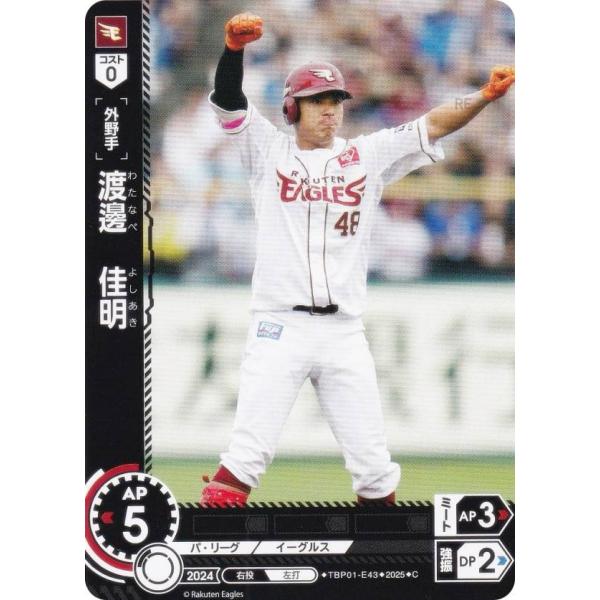 ドリームオーダー TBP01-E43 渡邊　佳明 東北楽天ゴールデンイーグルス (C コモン) 球団...