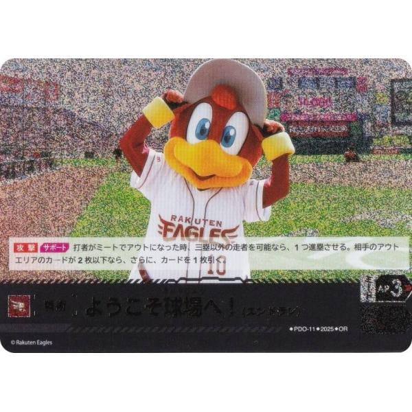 【パラレル】ドリームオーダー TBP01/PDO-11 ようこそ球場へ！（エンドラン） 東北楽天ゴー...