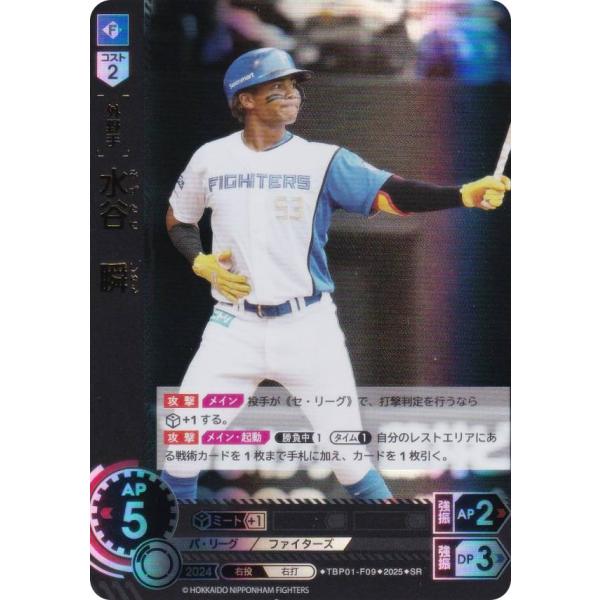 ドリームオーダー TBP01-F09 水谷　瞬 北海道日本ハムファイターズ (SR スーパーレア) ...