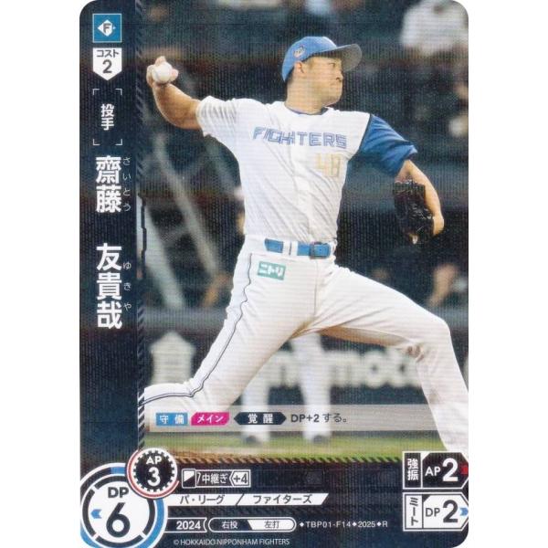 ドリームオーダー TBP01-F14 齋藤　友貴哉 北海道日本ハムファイターズ (R レア) 球団ブ...