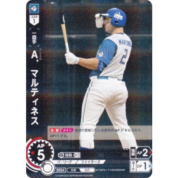 ドリームオーダー TBP01-F16 Ａ．マルティネス 北海道日本ハムファイターズ (R レア) 球...
