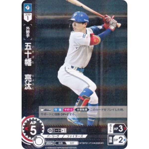 ドリームオーダー TBP01-F19 五十幡　亮汰 北海道日本ハムファイターズ (R レア) 球団ブ...