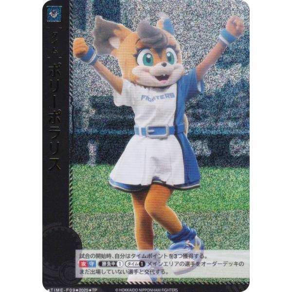 【パラレル】ドリームオーダー TBP01/TIME-F09 ポリーポラリス 北海道日本ハムファイター...