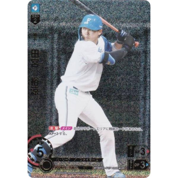 【パラレル】ドリームオーダー TBP01-F07 田宮　裕涼 北海道日本ハムファイターズ (UR ウ...