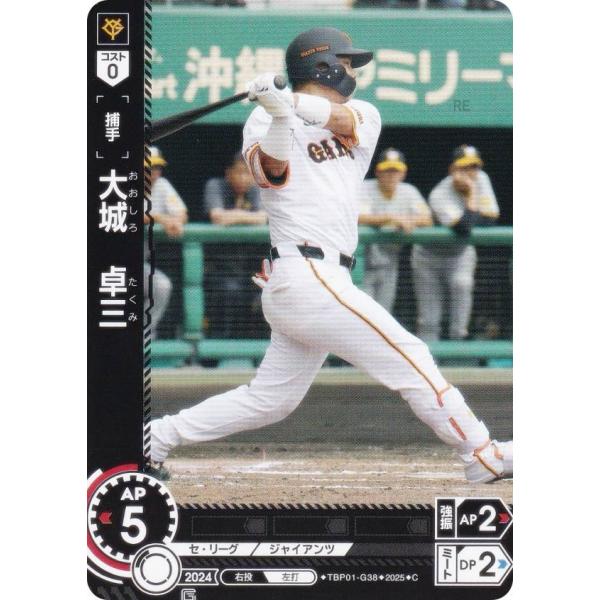 ドリームオーダー TBP01-G38 大城　卓三 読売ジャイアンツ (C コモン) プロ野球カードゲ...